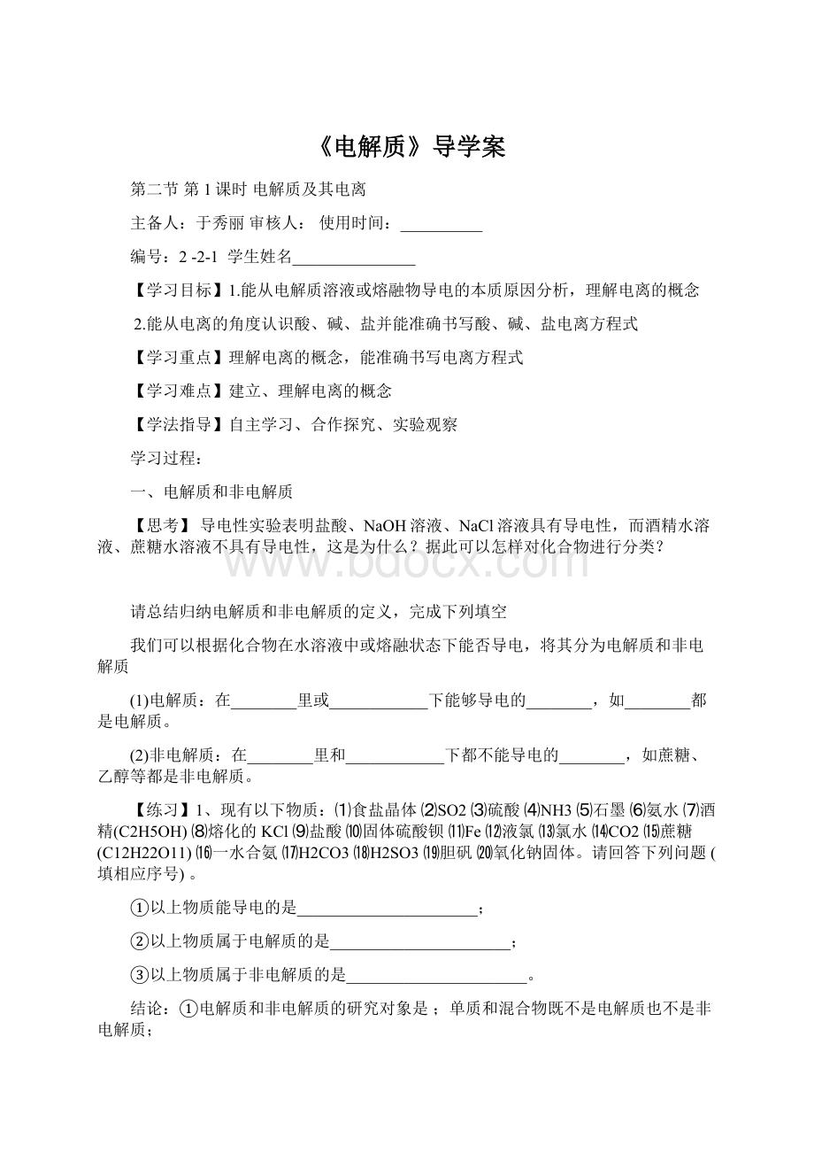 《电解质》导学案.docx