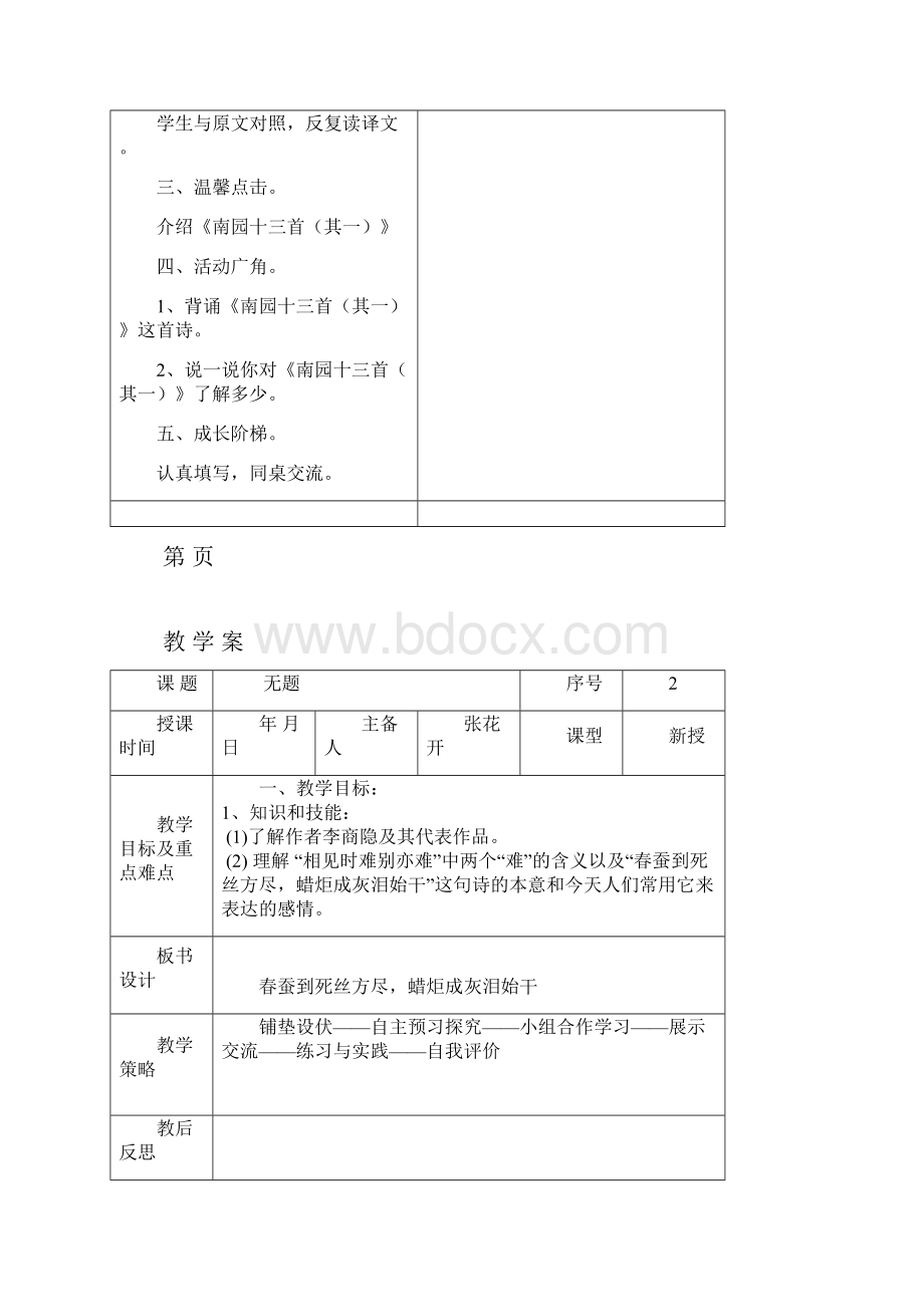 四年级传统文化 2Word文件下载.docx_第2页