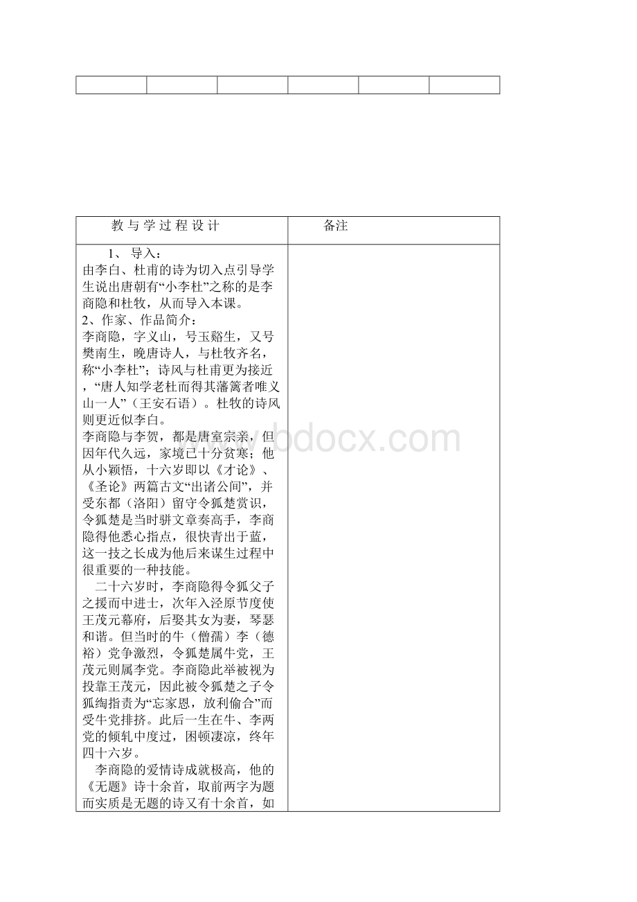 四年级传统文化 2.docx_第3页