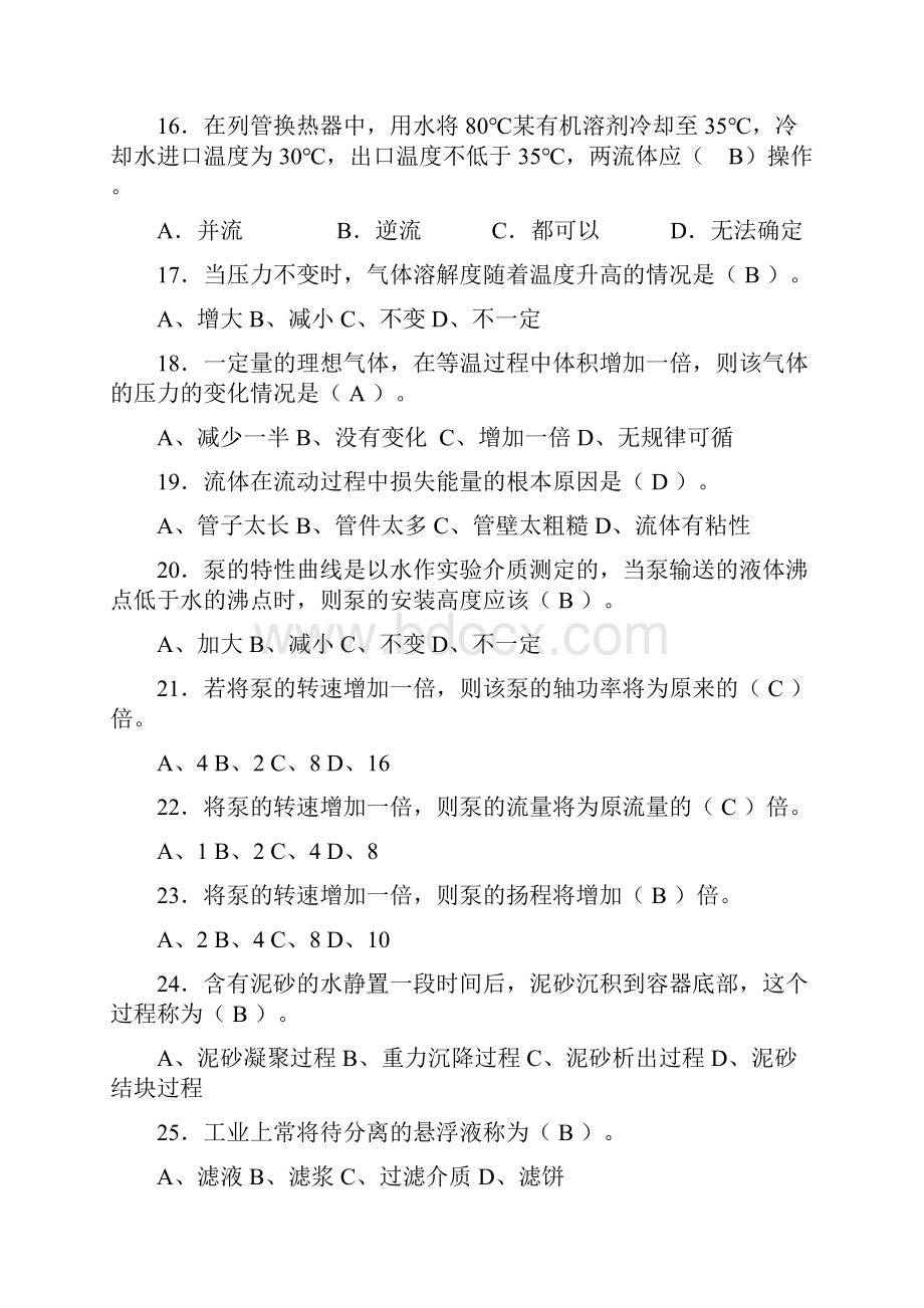 化工原理上考试复习题及答案知识讲解.docx_第3页