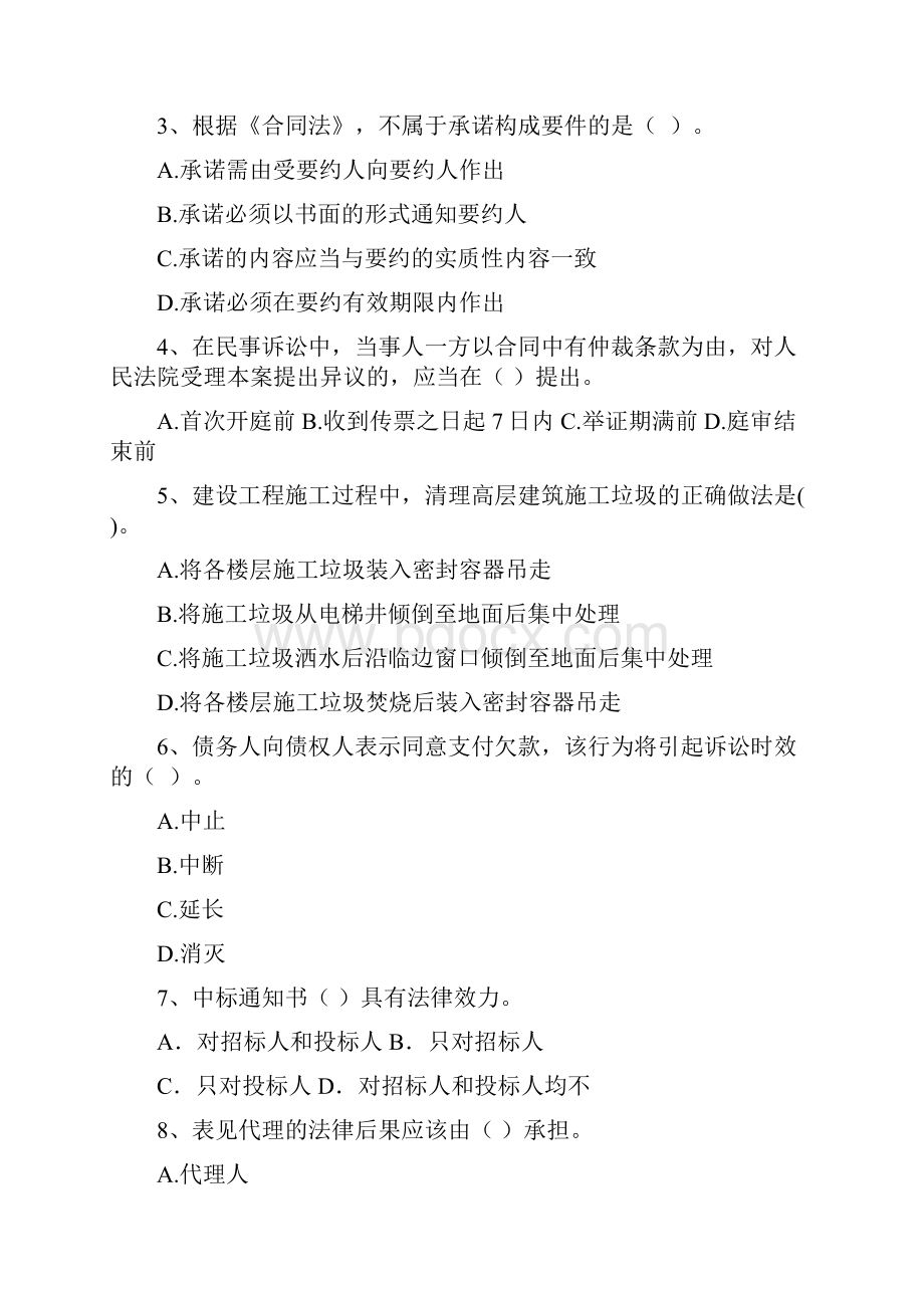 二级建造师《建设工程法规及相关知识》模拟考试A卷 含答案.docx_第2页