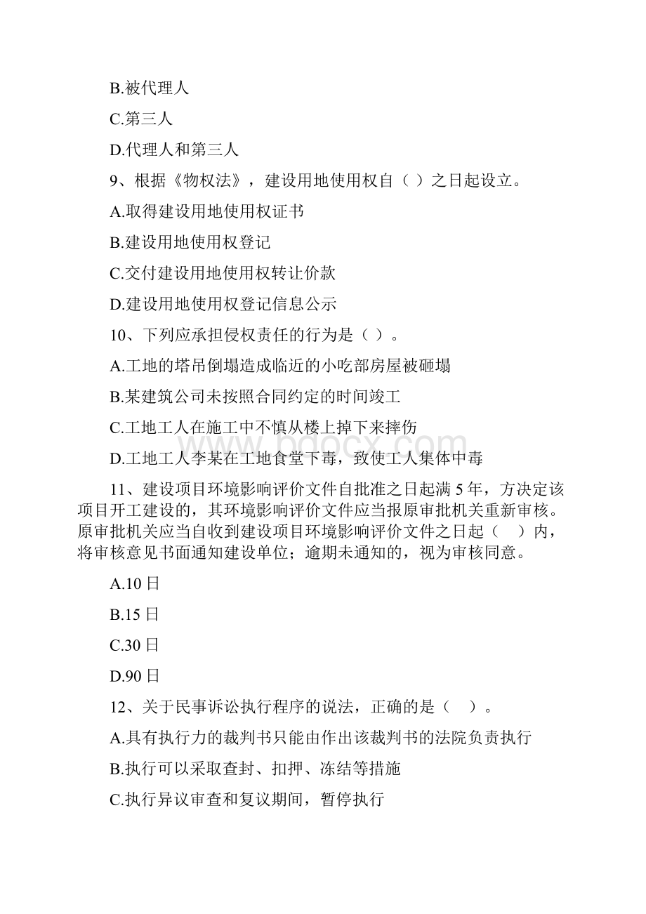 二级建造师《建设工程法规及相关知识》模拟考试A卷 含答案.docx_第3页