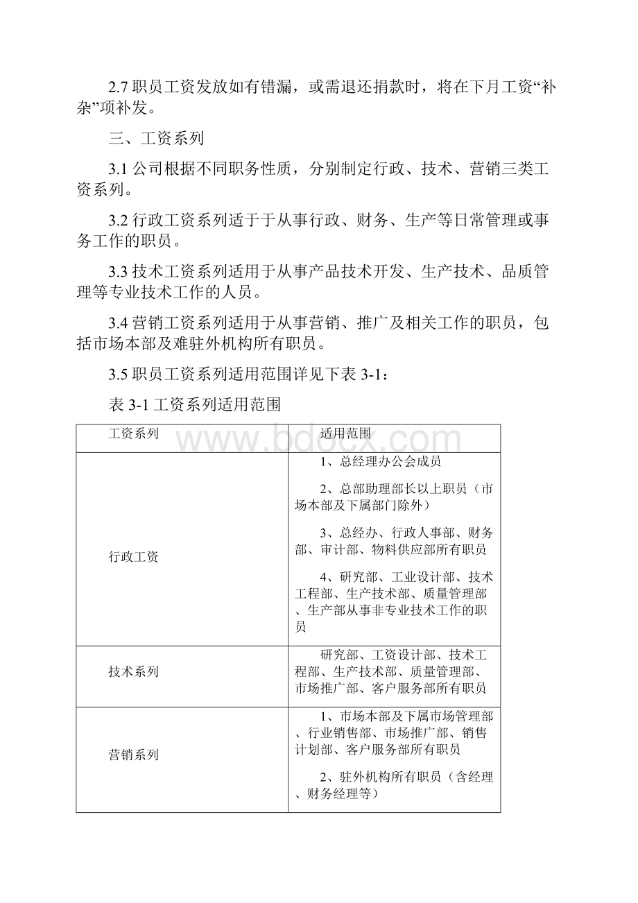 某大型国企工资制度.docx_第2页