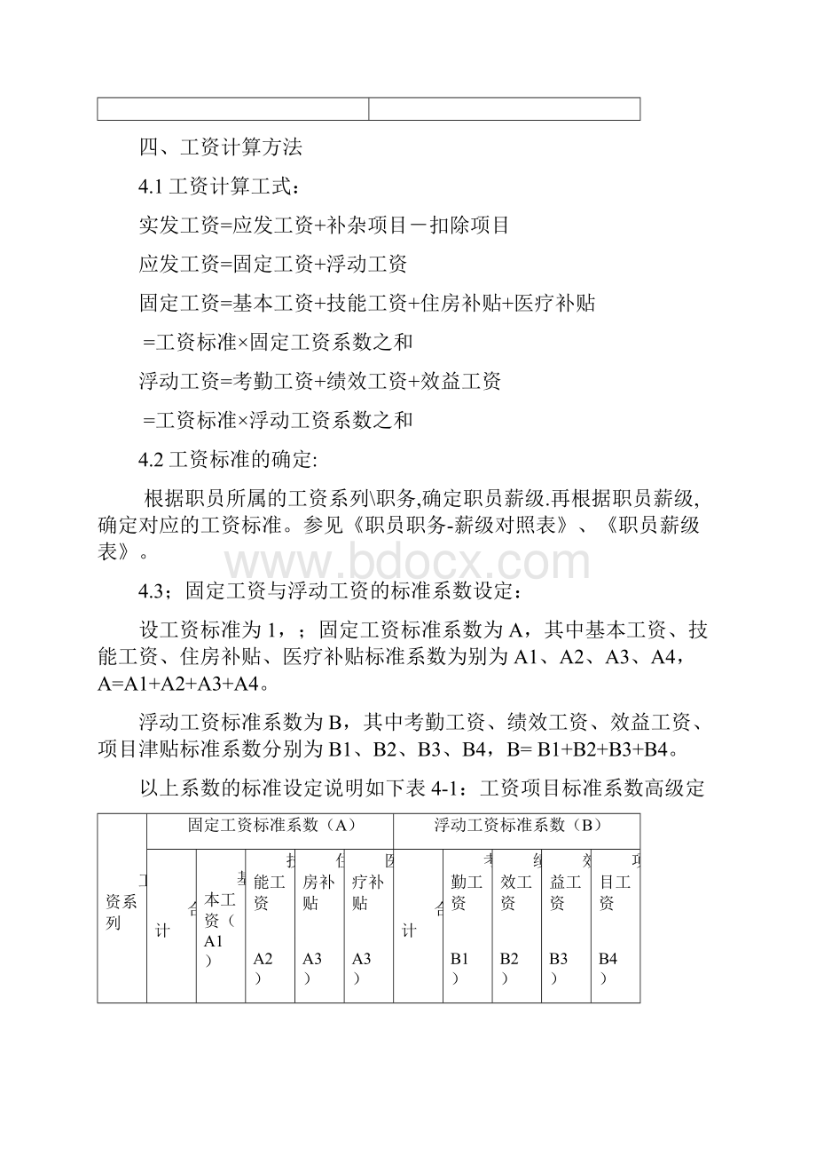 某大型国企工资制度.docx_第3页