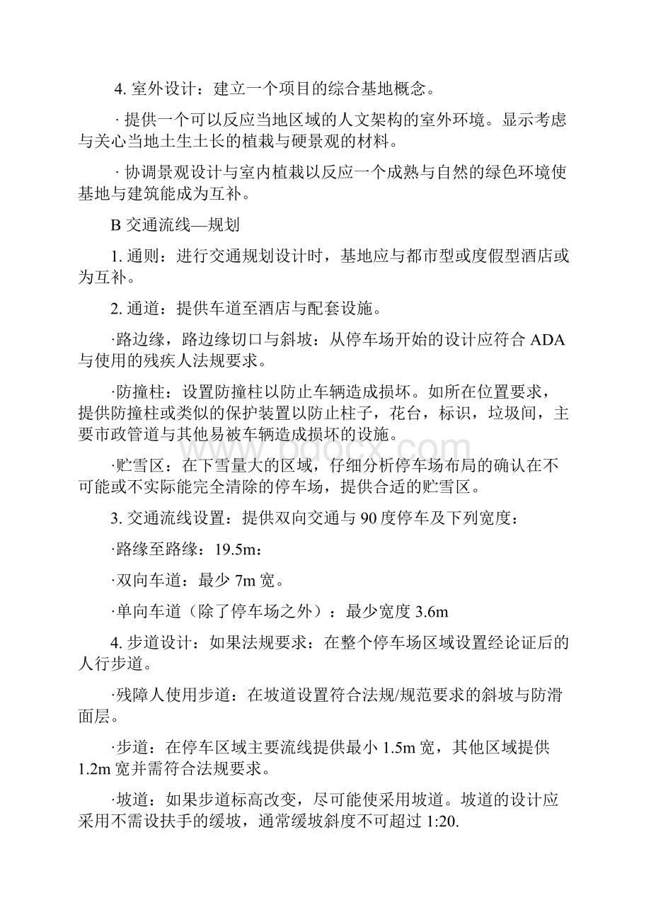 酒店各功能区设置Word格式文档下载.docx_第3页