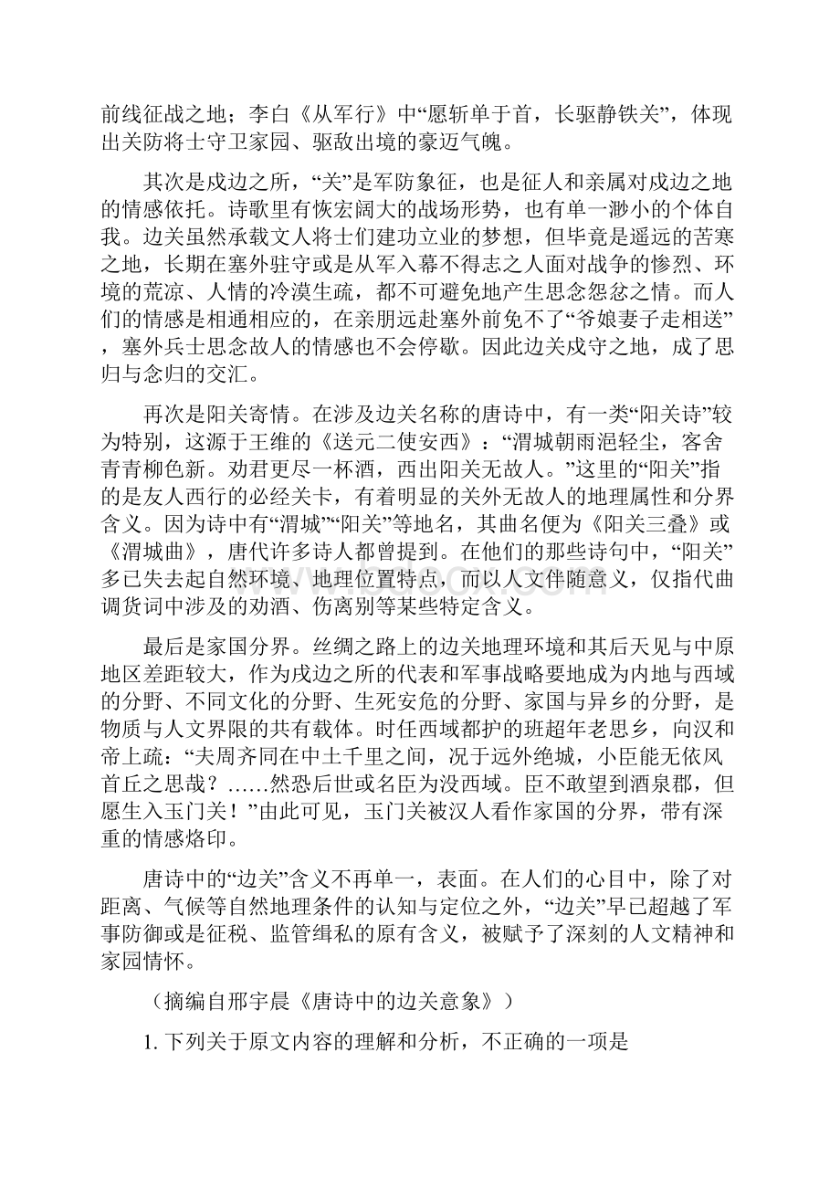 湖北省武汉市学年高二上学期期中语文试题解析版Word文件下载.docx_第2页