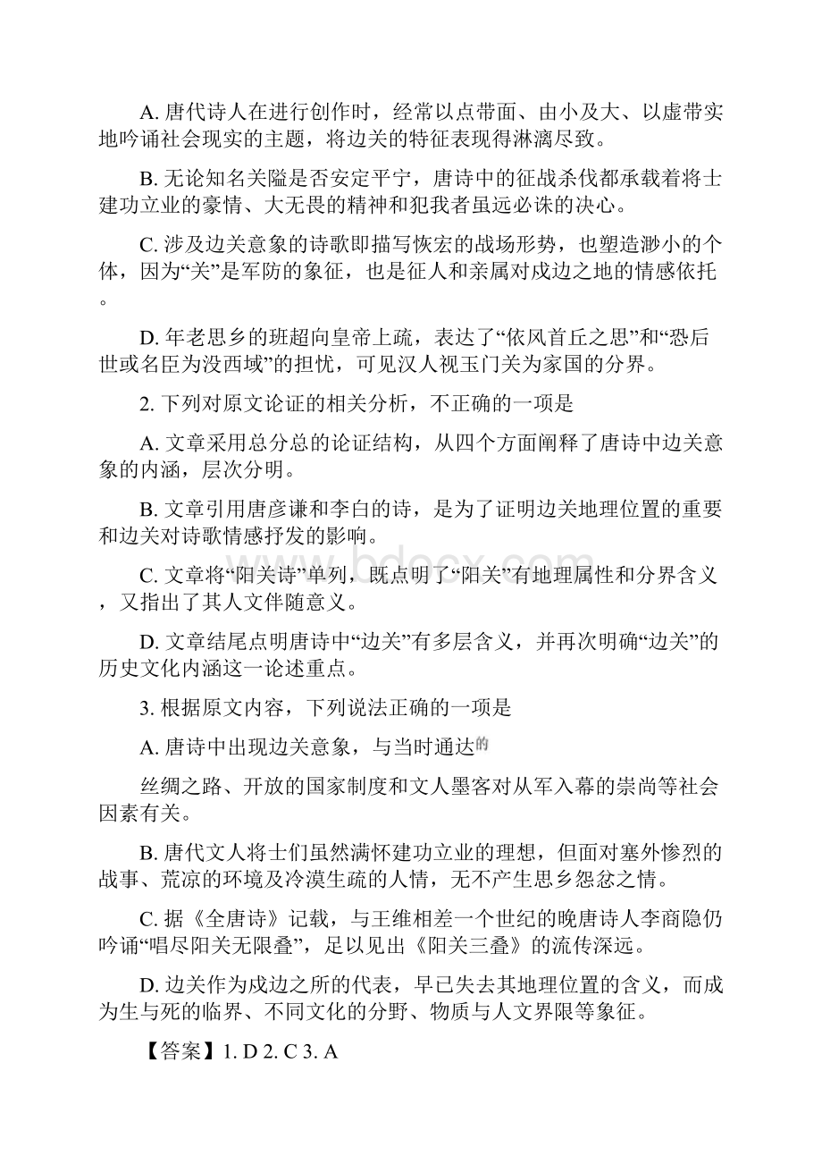 湖北省武汉市学年高二上学期期中语文试题解析版Word文件下载.docx_第3页