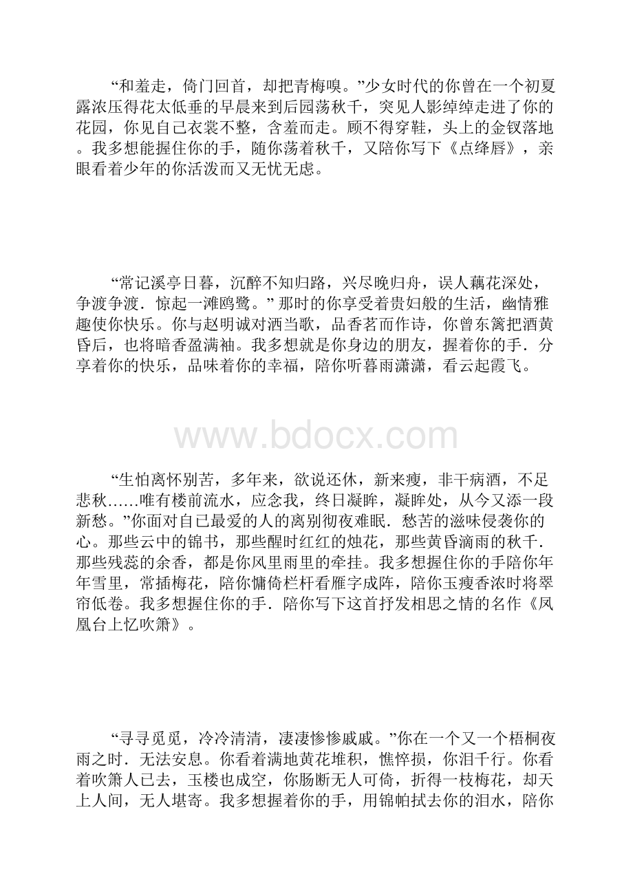 行走在阅读中高一大阅读以历史人物为题材作文 800字讲解Word下载.docx_第2页