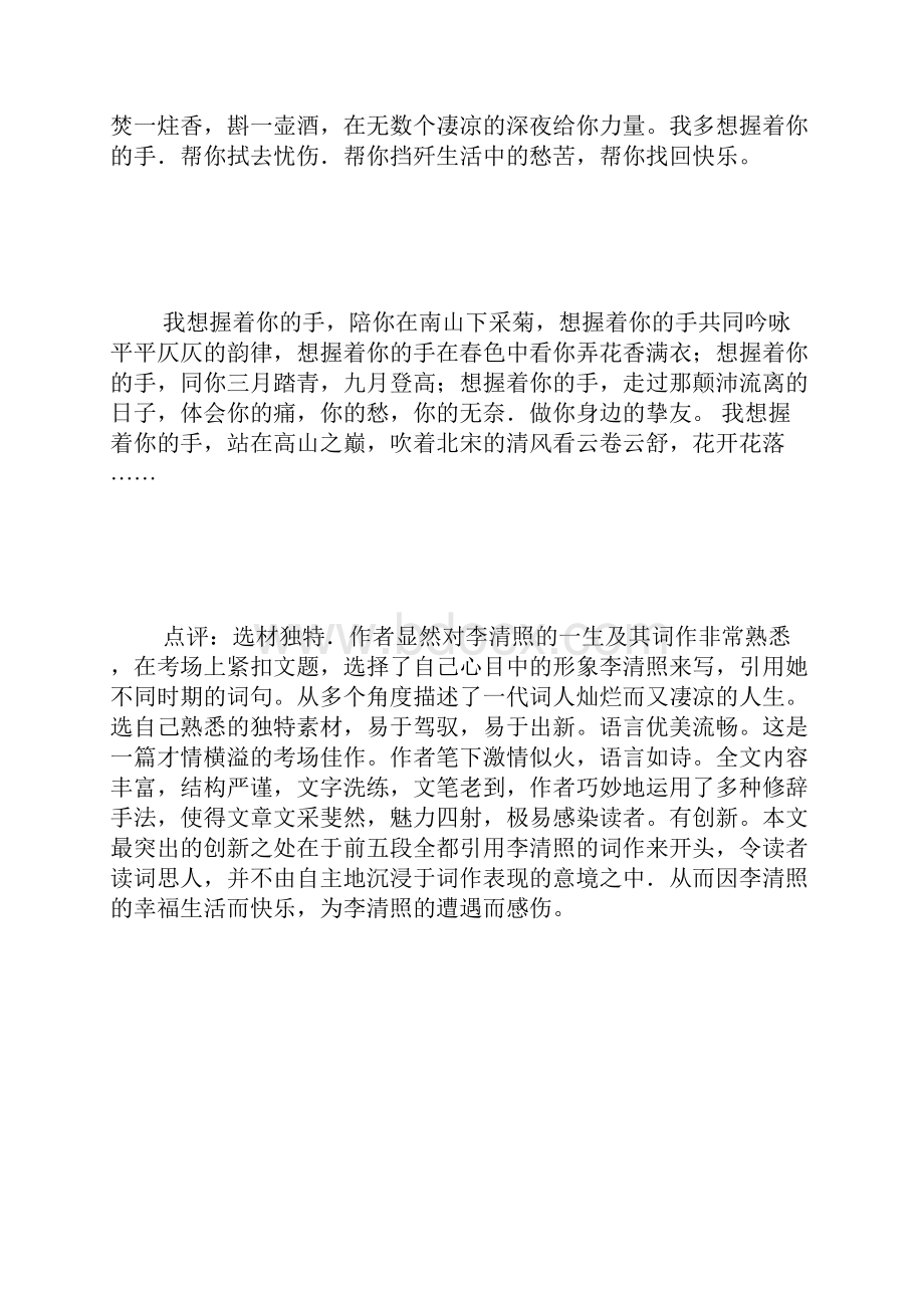 行走在阅读中高一大阅读以历史人物为题材作文 800字讲解Word下载.docx_第3页