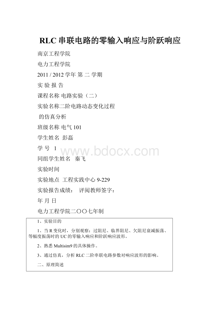 RLC串联电路的零输入响应与阶跃响应Word下载.docx