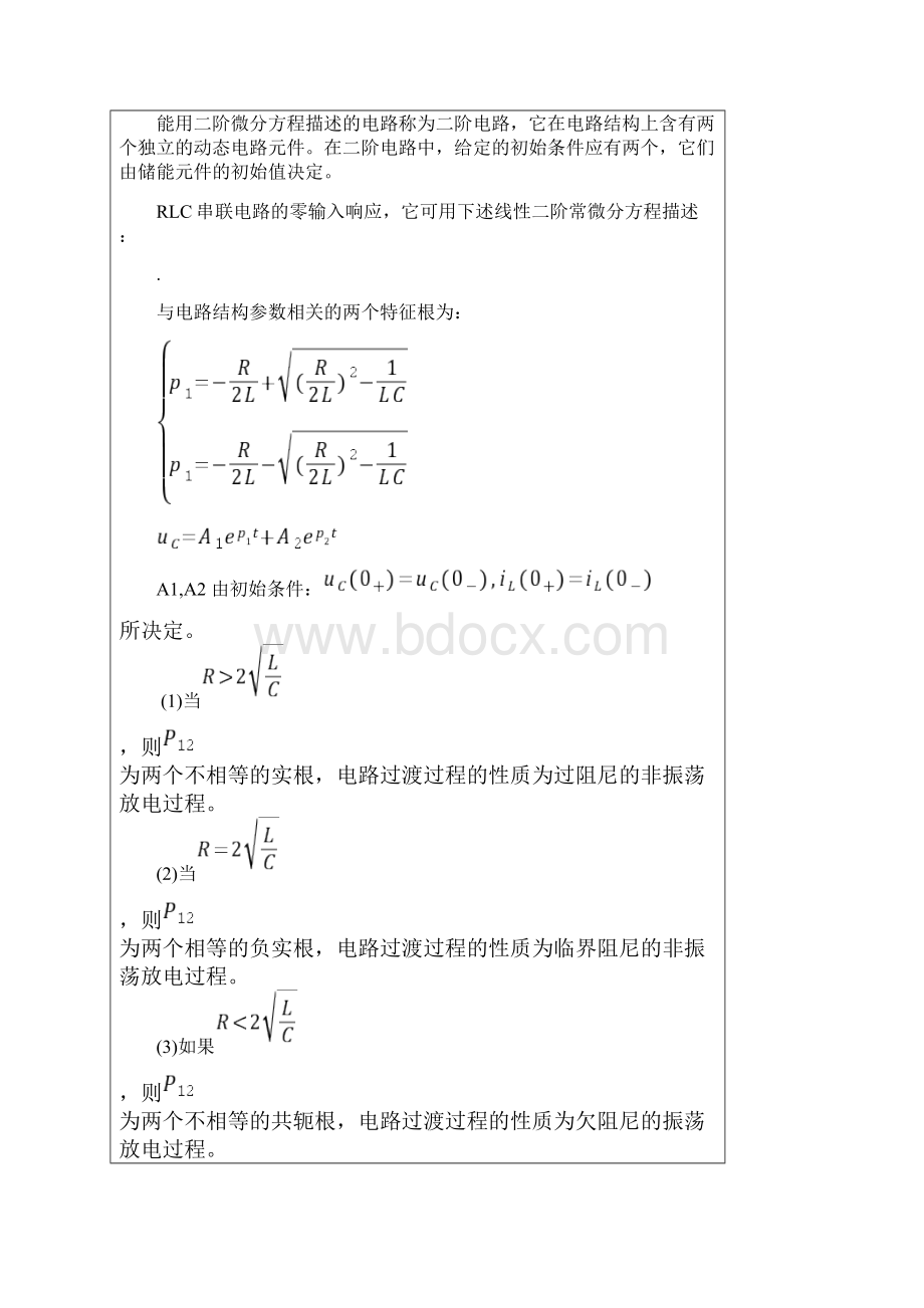 RLC串联电路的零输入响应与阶跃响应.docx_第2页