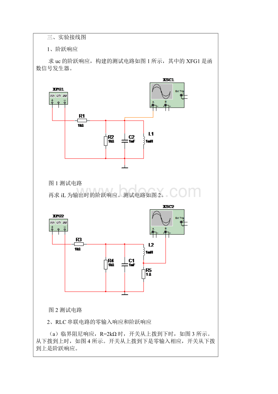 RLC串联电路的零输入响应与阶跃响应.docx_第3页