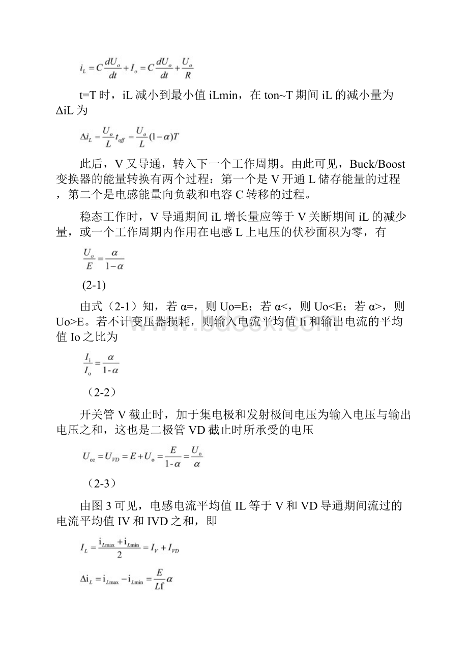 BuckBoost变换器的设计及仿真.docx_第3页