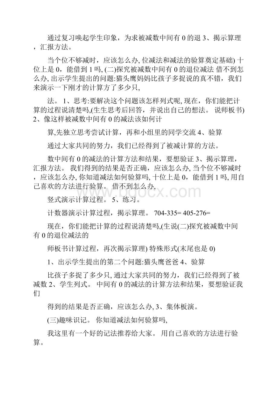 被减数中间有0的退位减法教学案例王群.docx_第3页