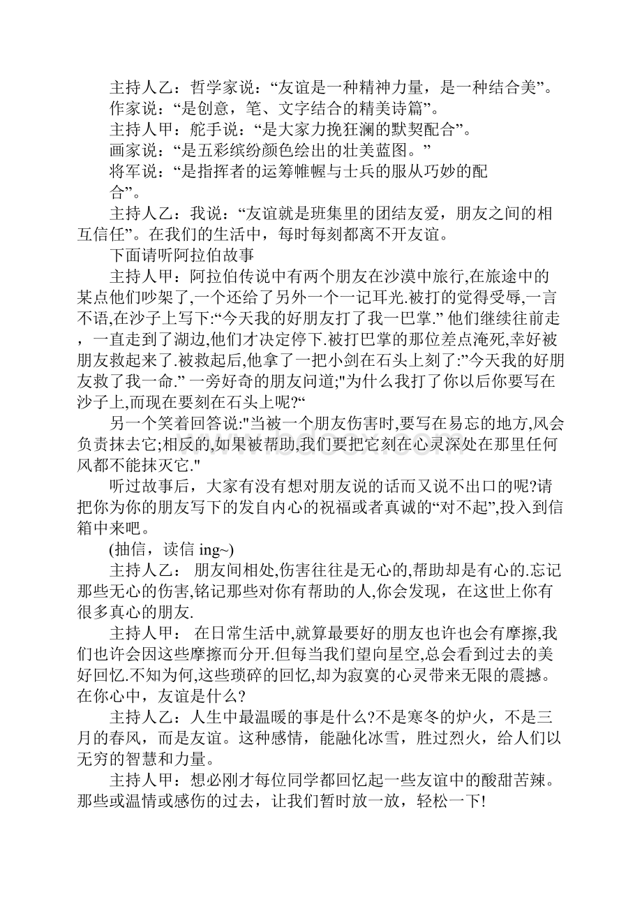 关于感恩的班会主持词.docx_第2页