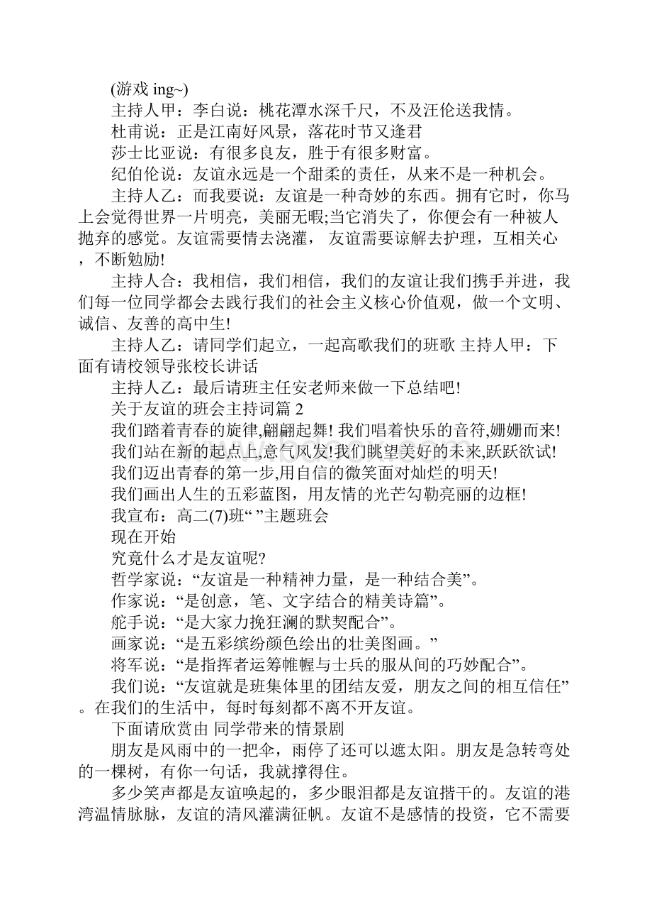 关于感恩的班会主持词.docx_第3页