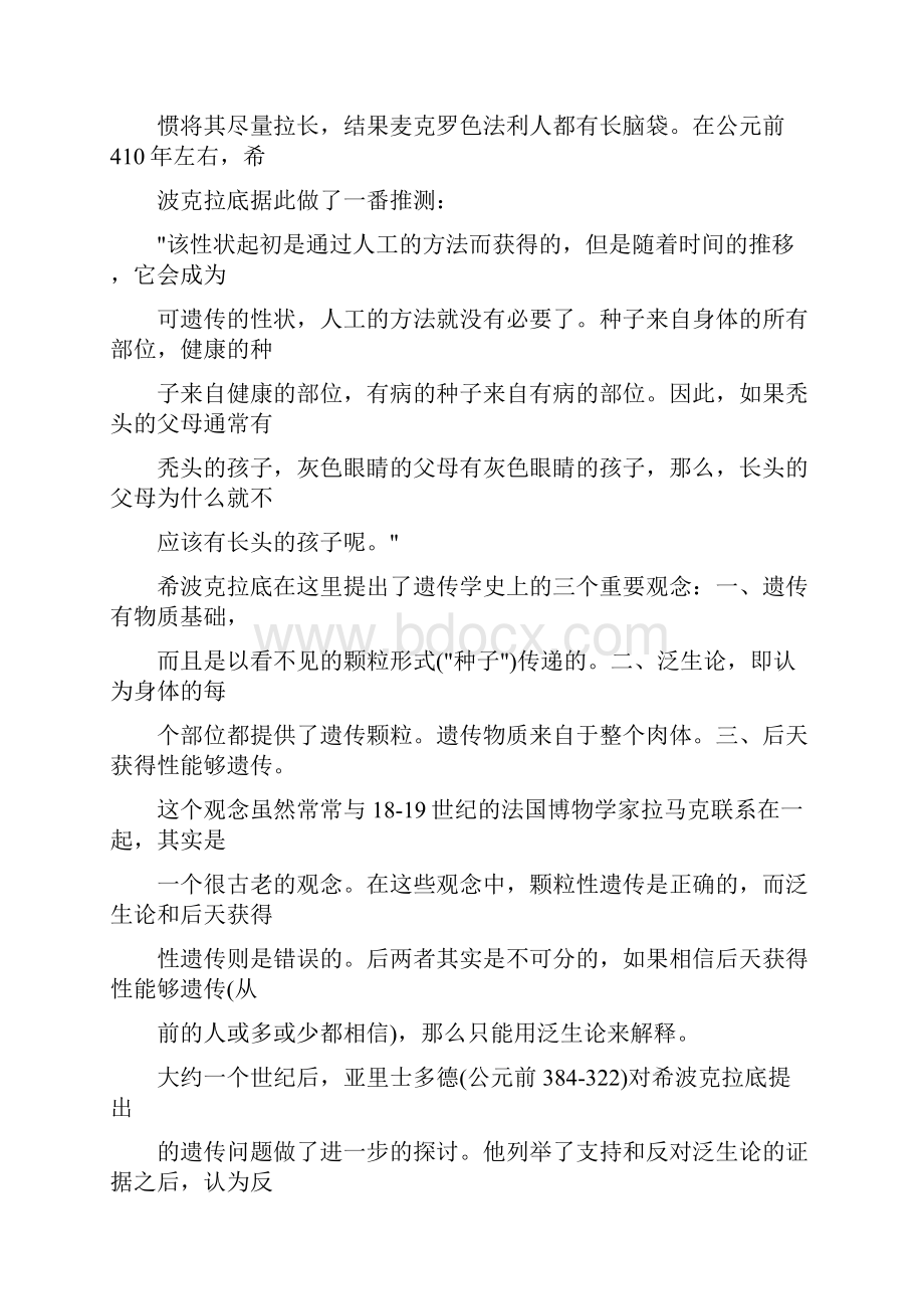 遗传学史前史 大理论的失败doc.docx_第3页