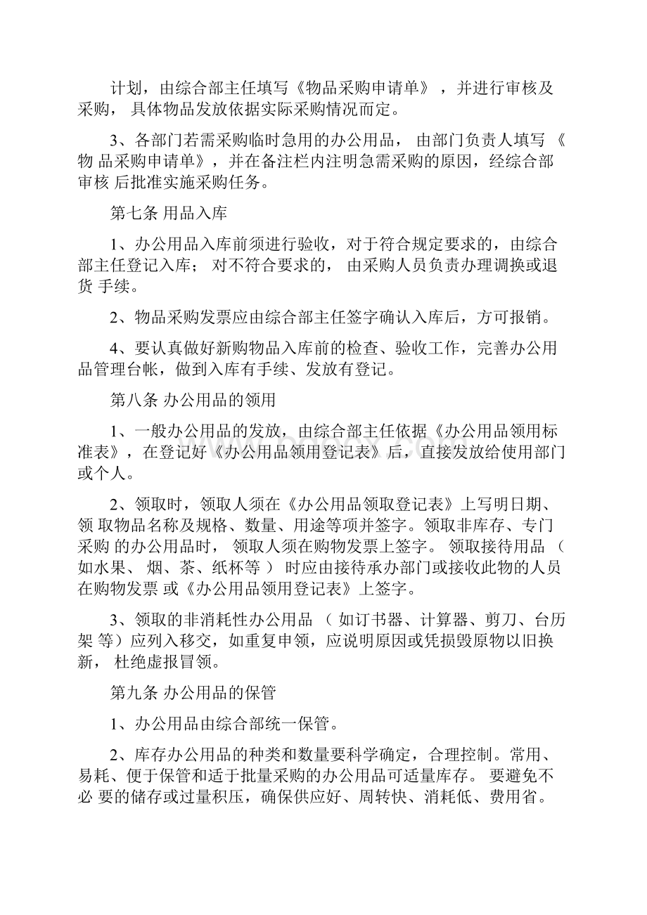 办公用品管理办法细则.docx_第2页