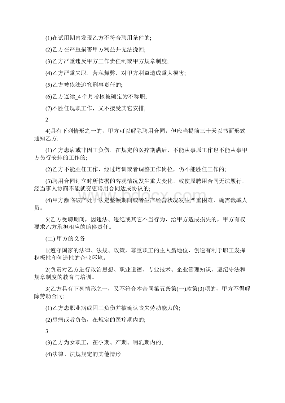 推荐股东分配利润协议Word格式文档下载.docx_第2页