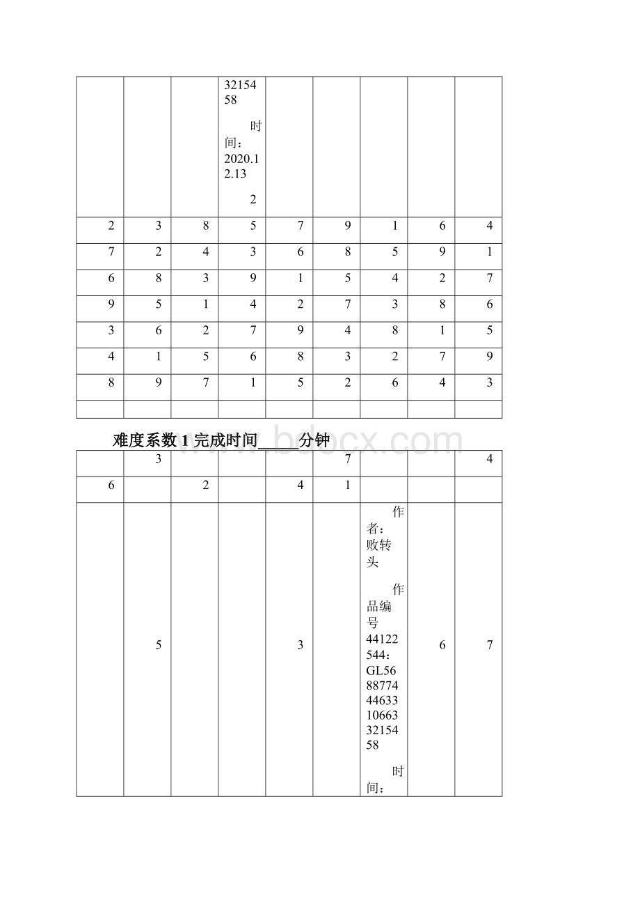 数独题目大全Word文档格式.docx_第2页