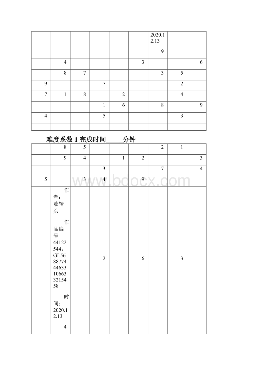 数独题目大全Word文档格式.docx_第3页