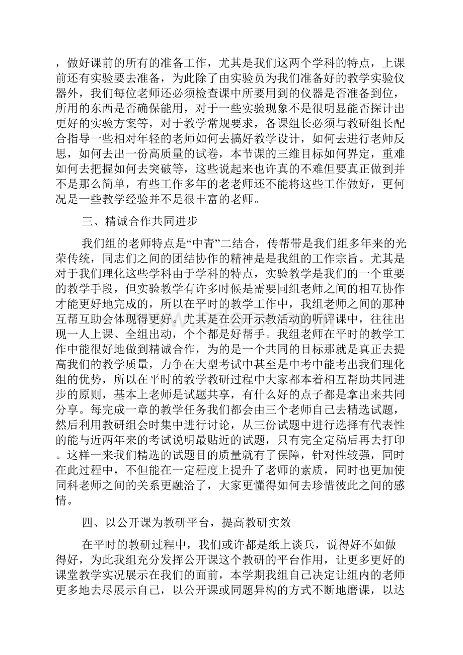 教研组长的工作总结.docx_第2页