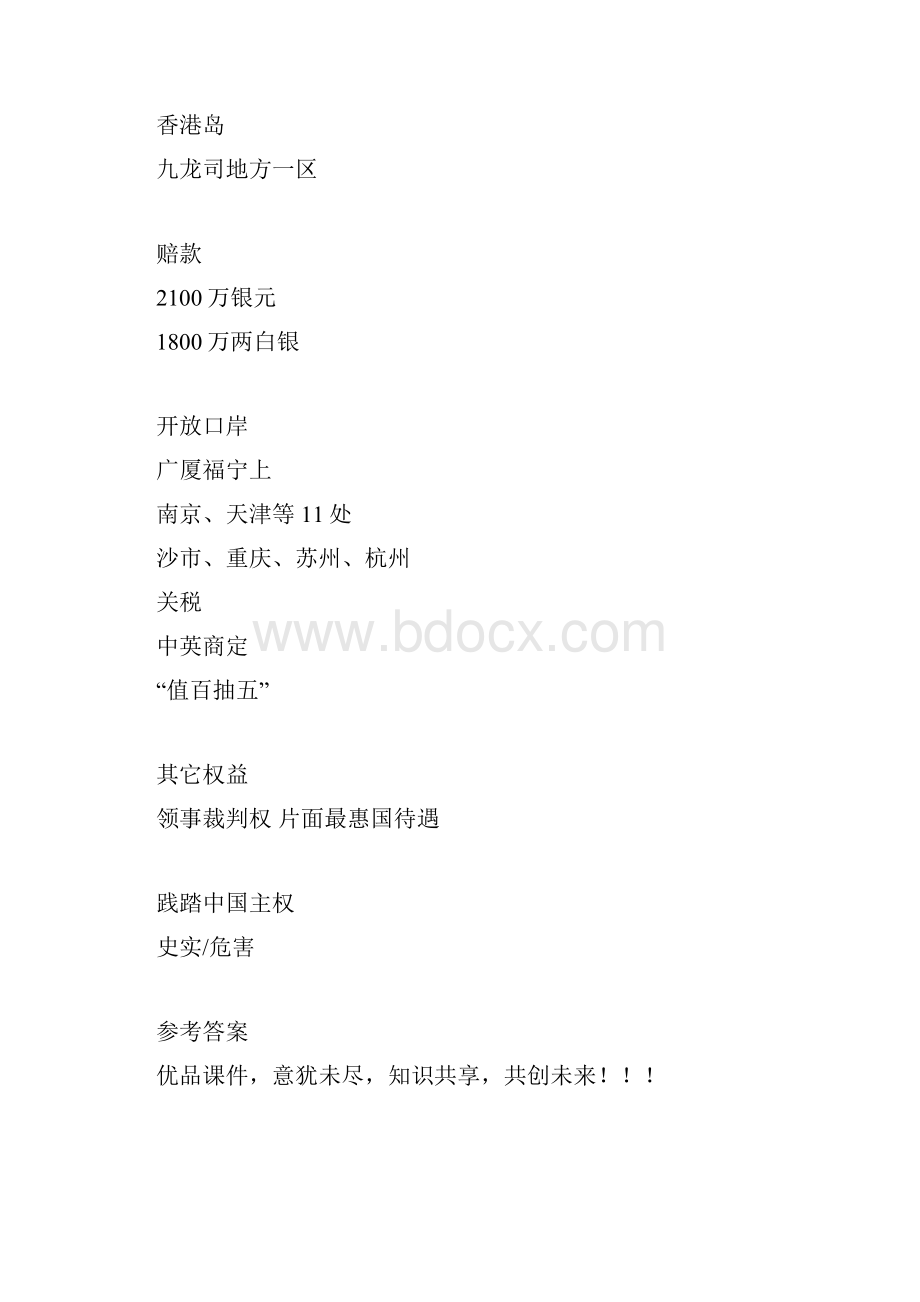 优品课件之列强入侵与民族危机教学设计.docx_第2页