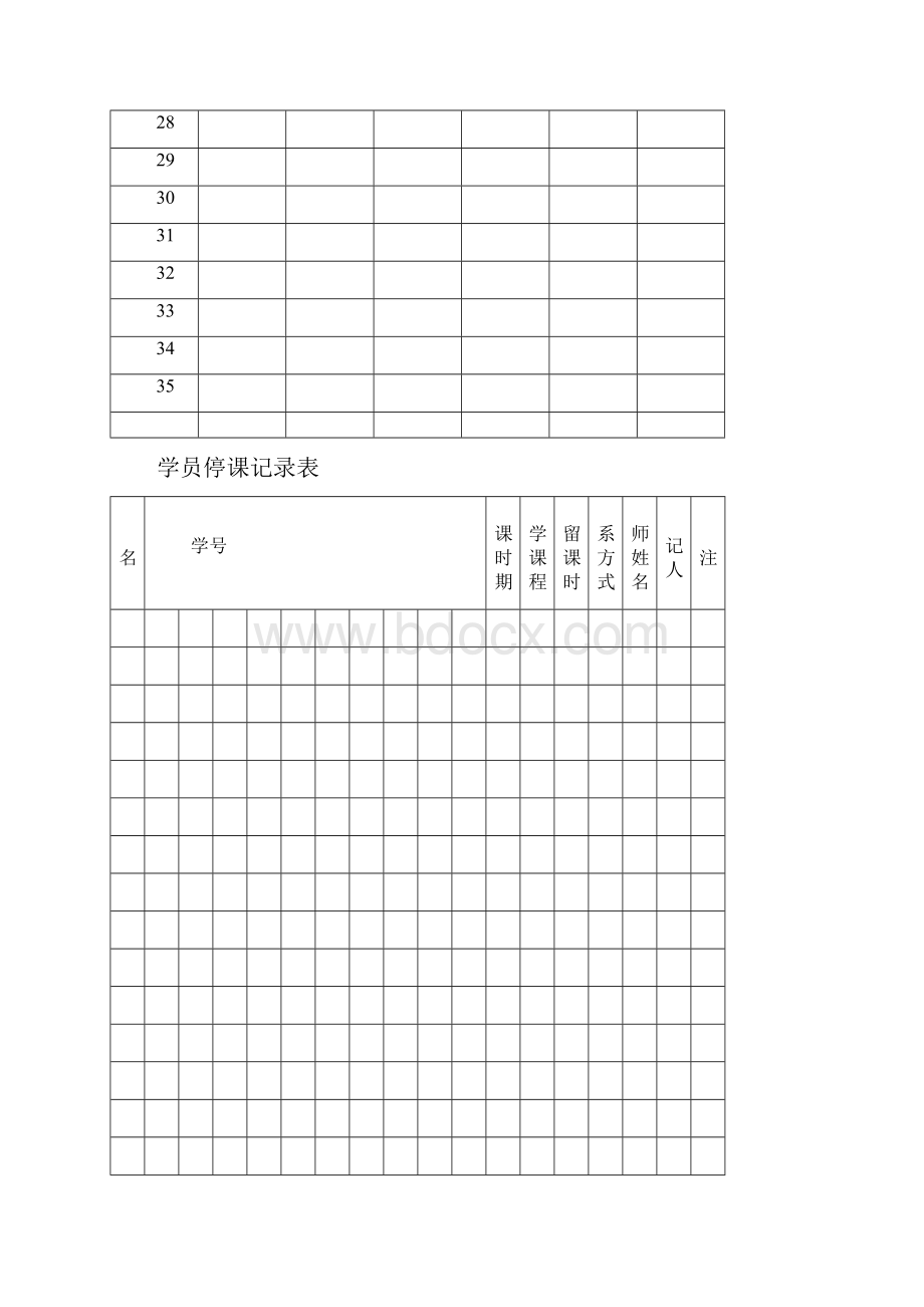 教育机构常用表格Word下载.docx_第3页