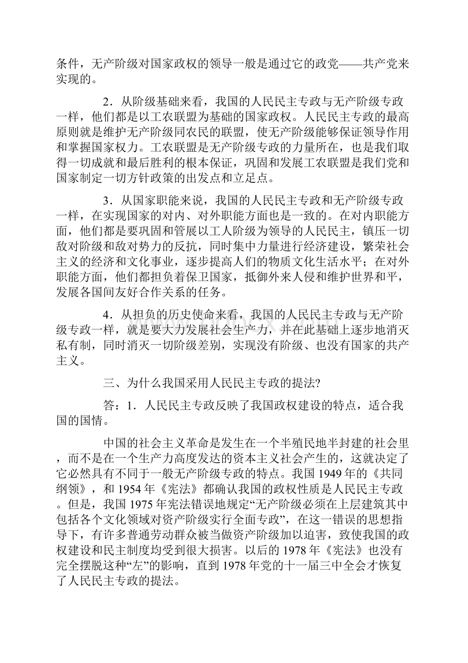 宪法课堂辅导.docx_第2页