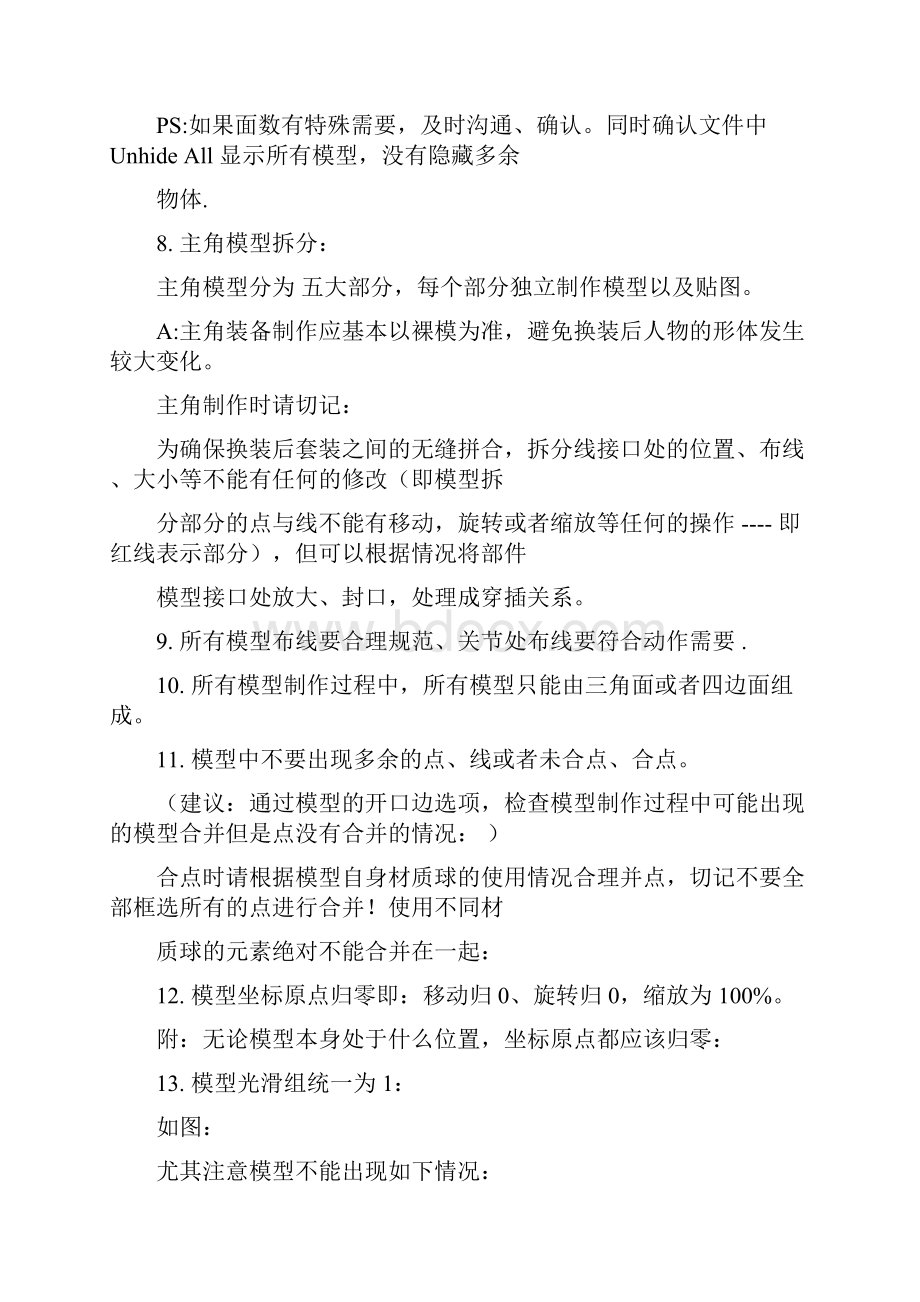 角色模型制作规范Word文件下载.docx_第2页