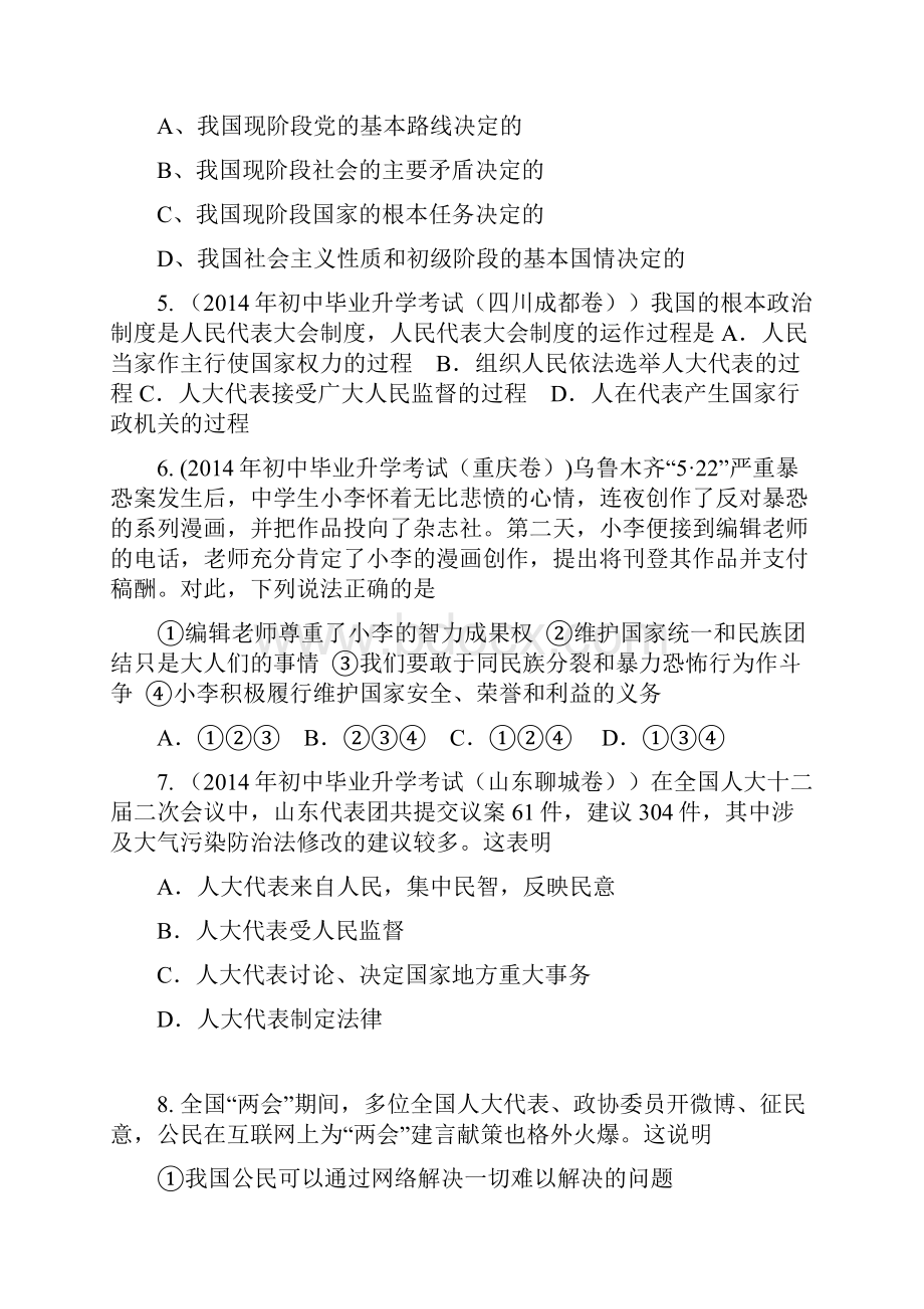 中考政治一轮复习九年级第三单元单元综合检测.docx_第2页