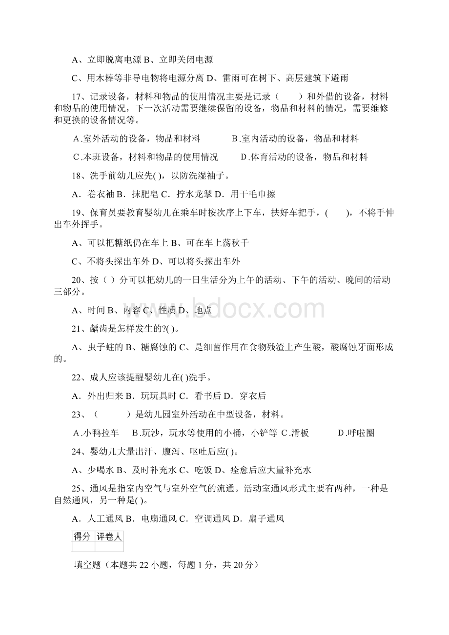 新版幼儿园小班保育员四级能力考试试题试题含答案.docx_第3页