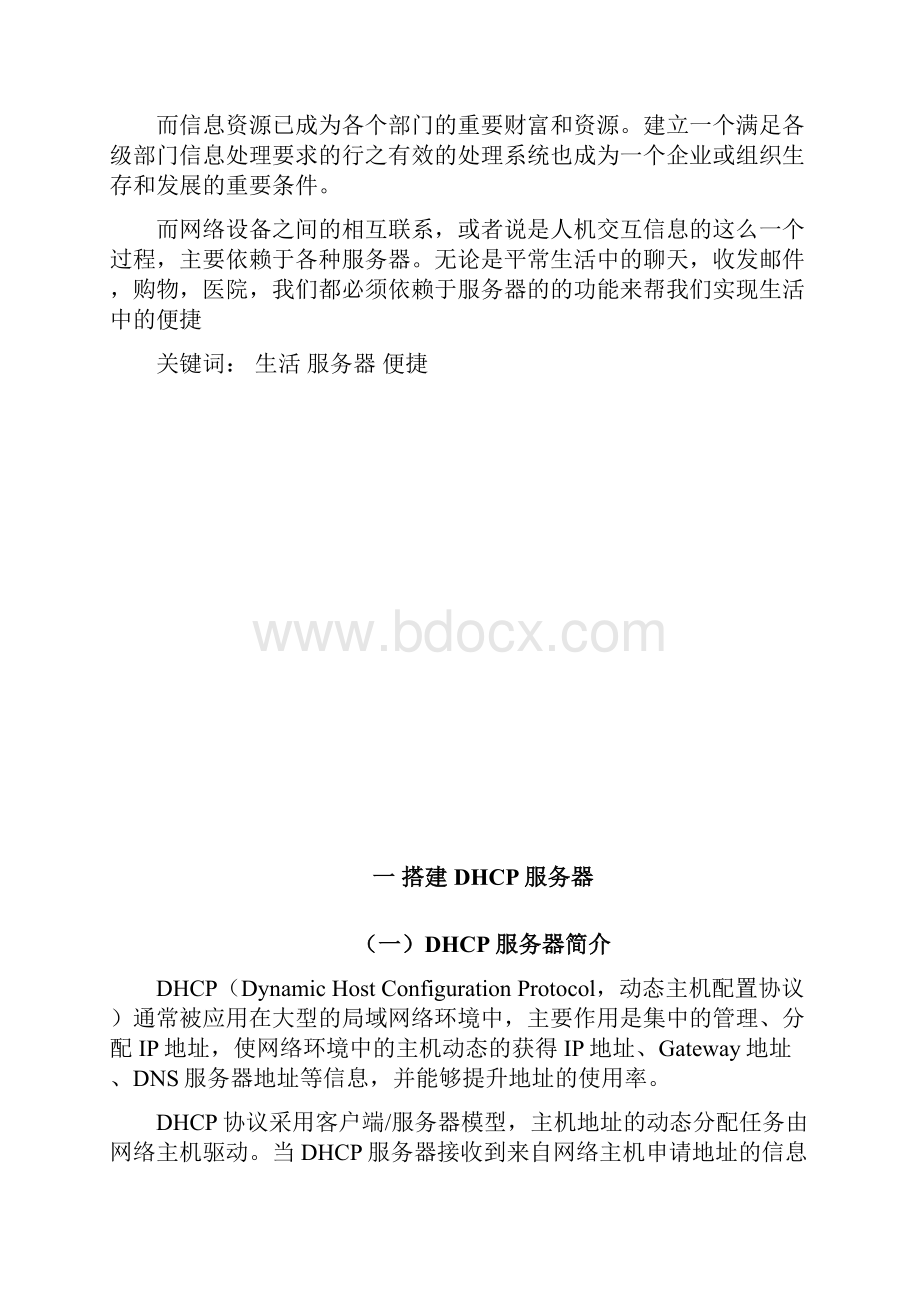 网络S142班《服务器部署与管理》.docx_第3页