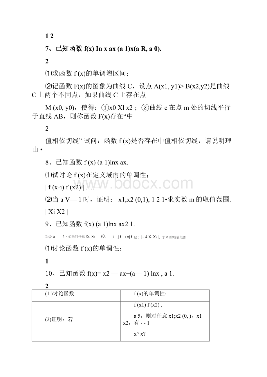 导数中的双变量问题文档格式.docx_第3页