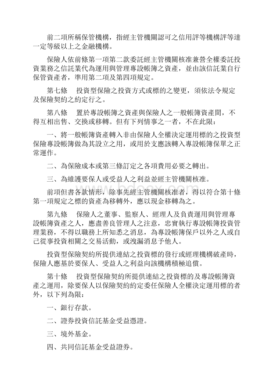 投资型保险投资管理办法修正条文.docx_第3页