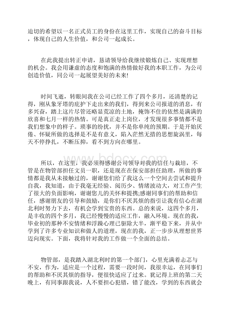 保安领班转正个人总结.docx_第2页