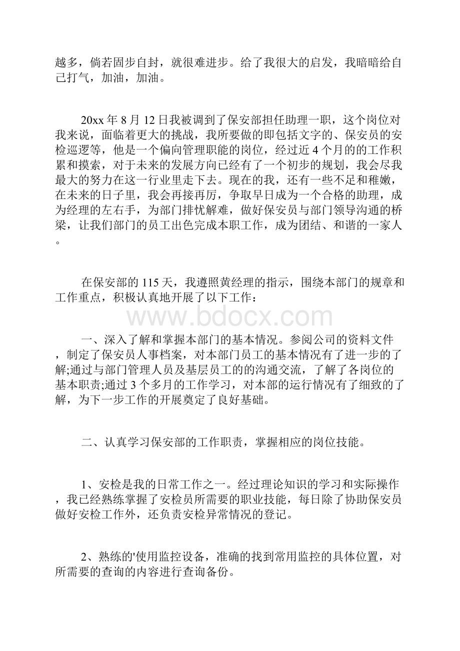 保安领班转正个人总结.docx_第3页