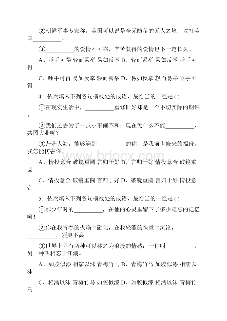 新课标区高考近义成语精练试题附答案讲解.docx_第2页