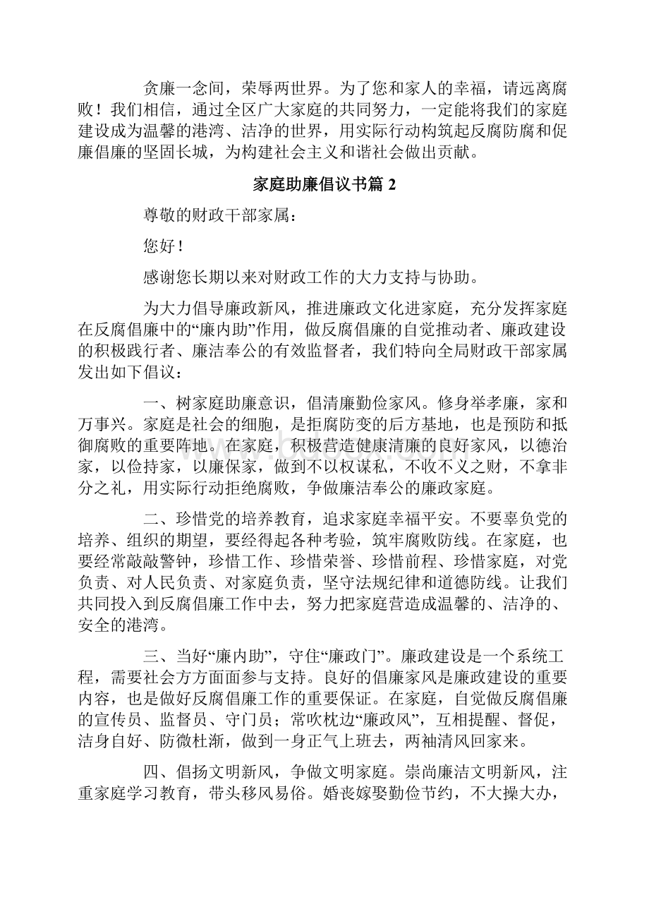 家庭助廉倡议书10篇.docx_第2页