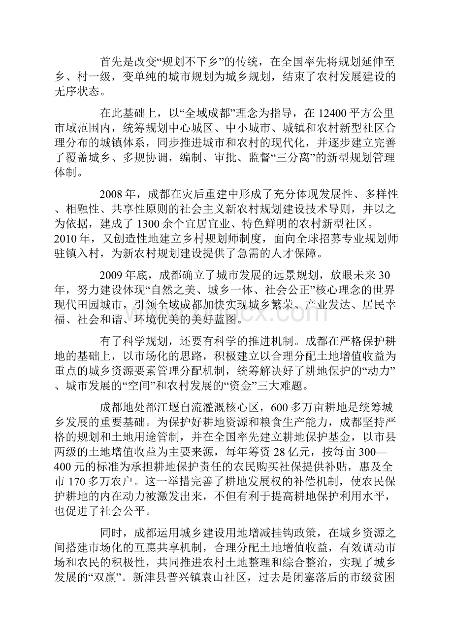 落实科学发展观的生动实践好论文成都统筹城乡综合配套改革试验的调研与思考.docx_第3页