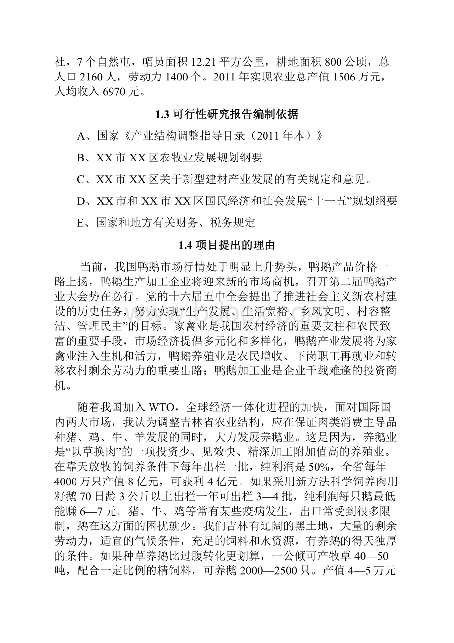 年存栏30000只朗德鹅养殖建设项目可行性报告.docx_第2页