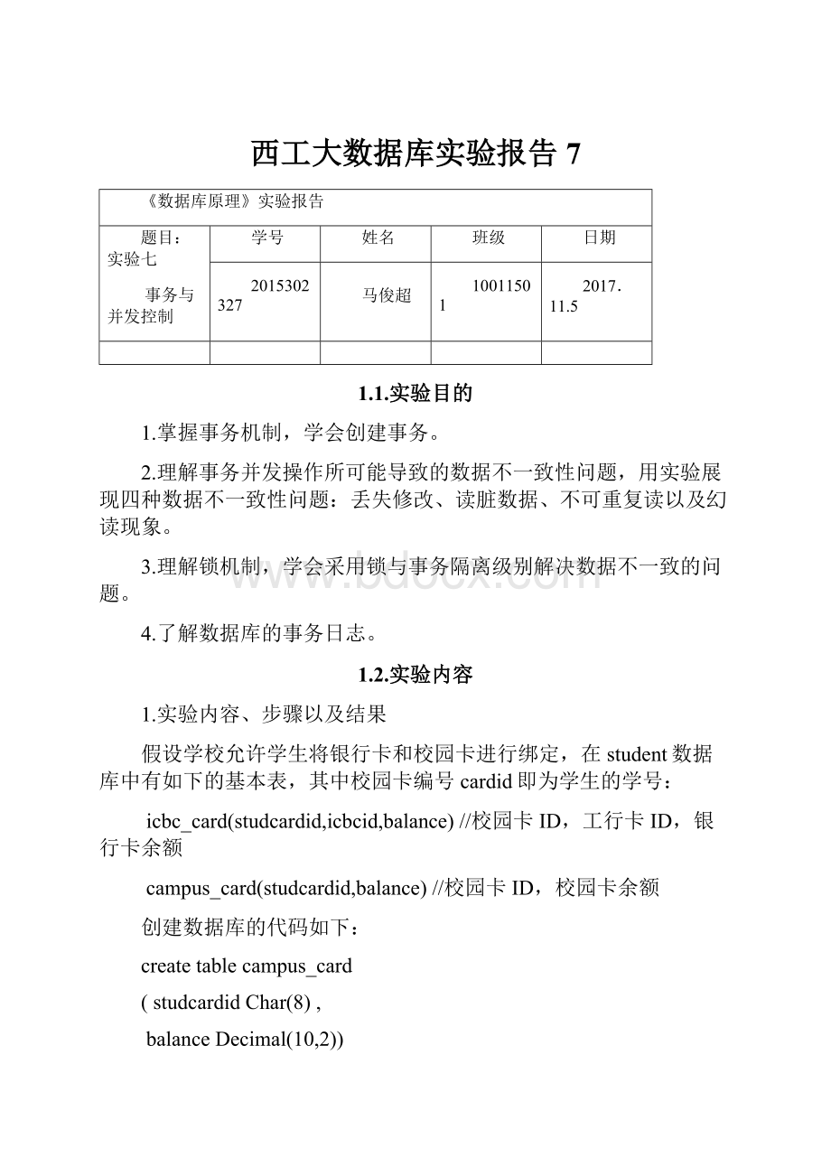 西工大数据库实验报告7Word文档格式.docx