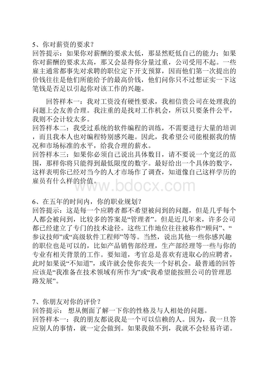 65种应聘技巧回答.docx_第2页