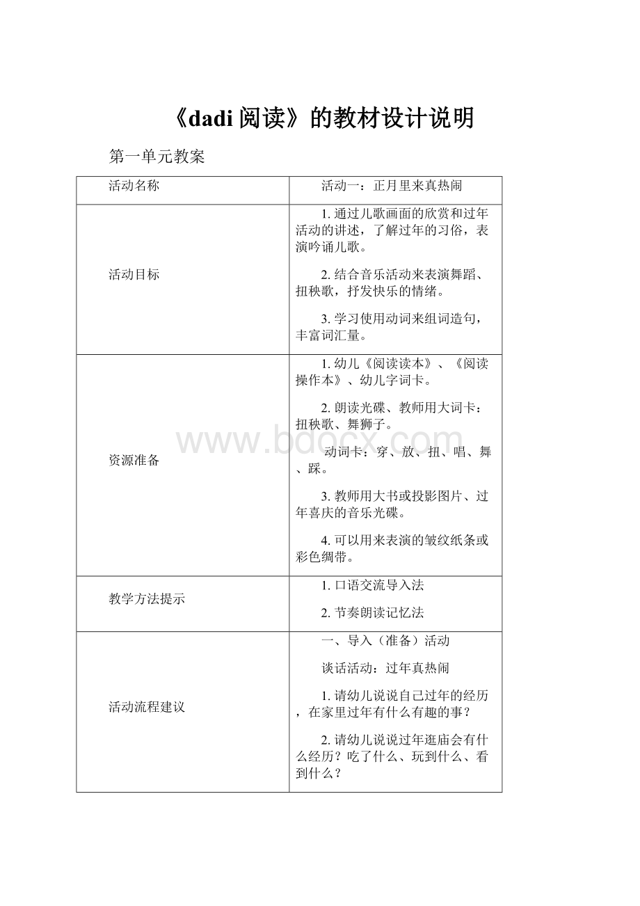 《dadi阅读》的教材设计说明Word文档下载推荐.docx