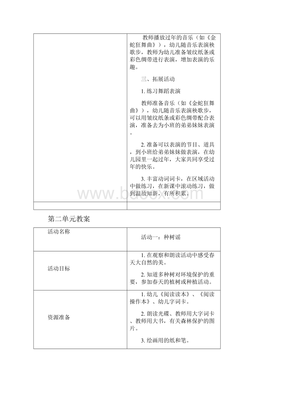 《dadi阅读》的教材设计说明.docx_第3页