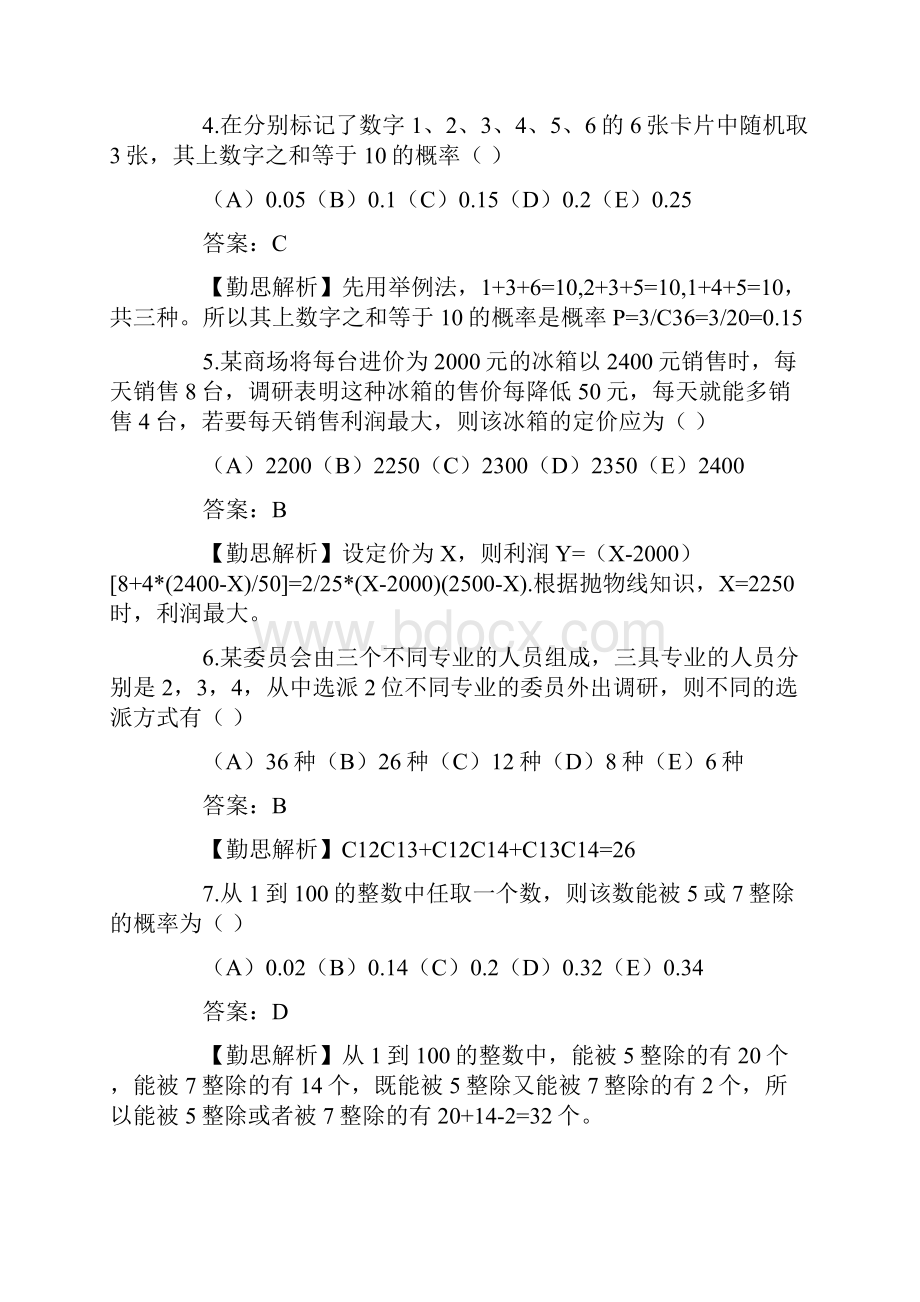 综合管理类考试真题及答案.docx_第2页