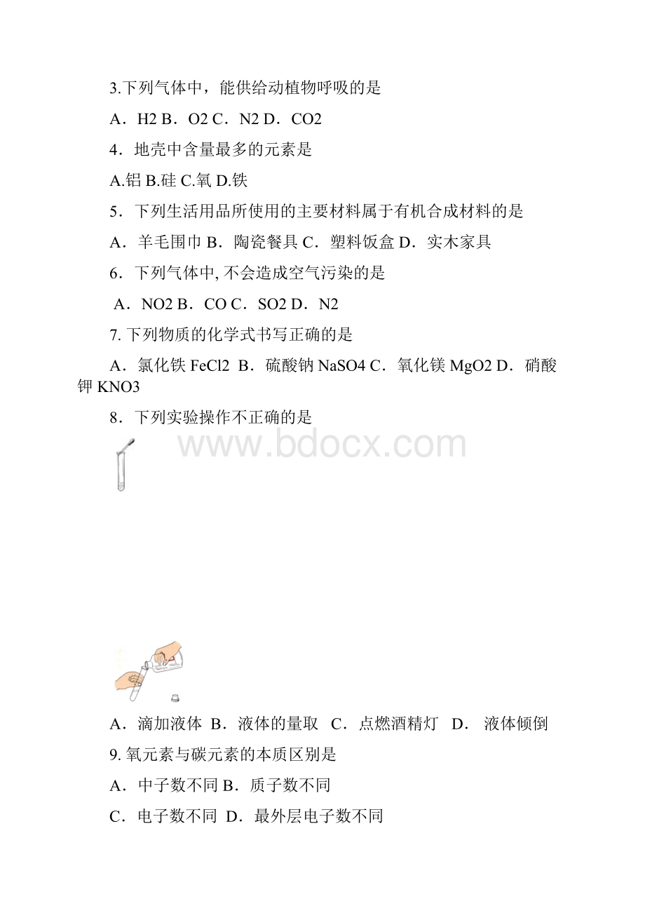 东城区初三上学期期末考试化学试题答案资料Word文件下载.docx_第2页