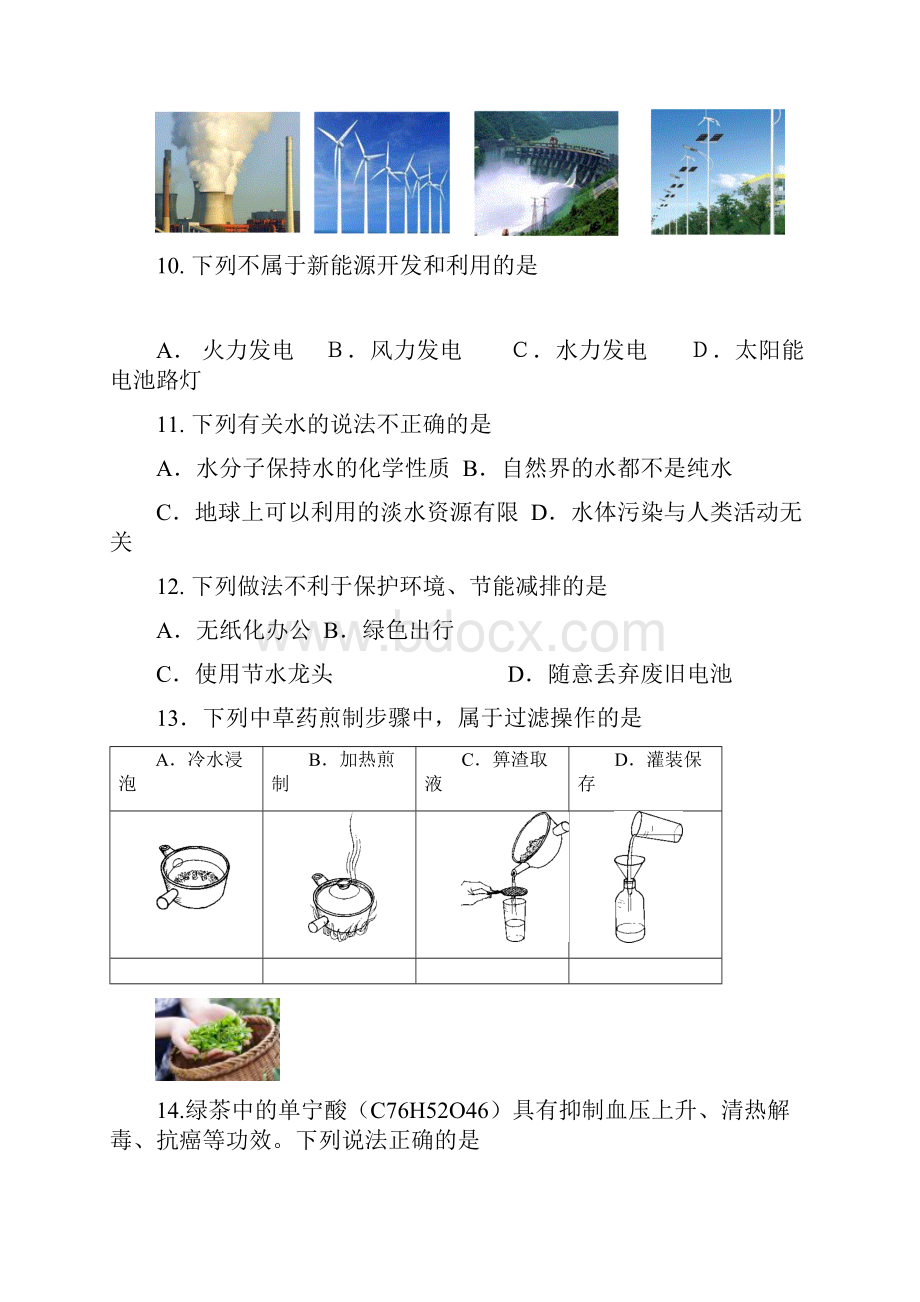 东城区初三上学期期末考试化学试题答案资料Word文件下载.docx_第3页