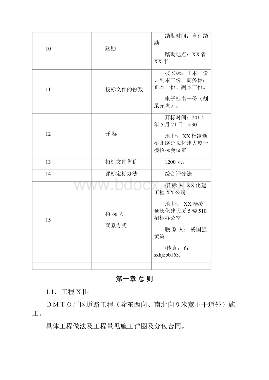 029常德道路土建工程招标文件Word下载.docx_第3页