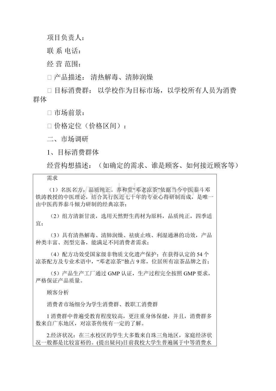 经营计划书模版Word文档格式.docx_第2页